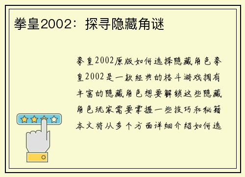 拳皇2002：探寻隐藏角谜