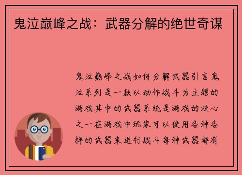 鬼泣巅峰之战：武器分解的绝世奇谋