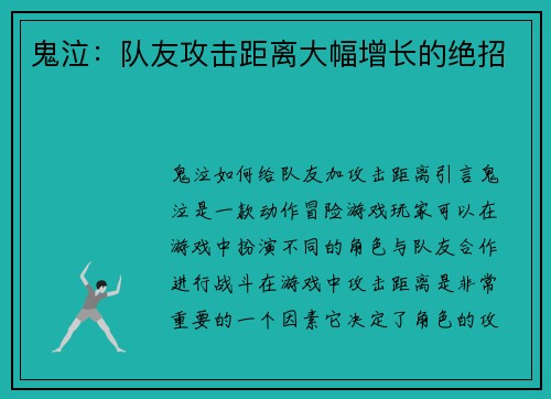 鬼泣：队友攻击距离大幅增长的绝招