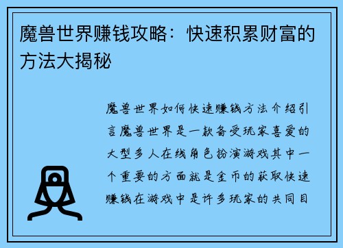 魔兽世界赚钱攻略：快速积累财富的方法大揭秘