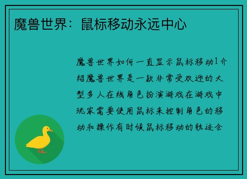魔兽世界：鼠标移动永远中心