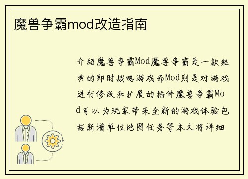 魔兽争霸mod改造指南