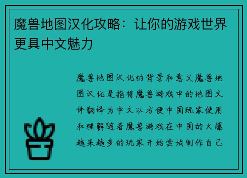 魔兽地图汉化攻略：让你的游戏世界更具中文魅力